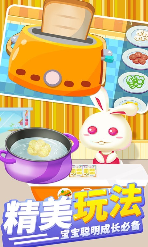 儿童美食宝宝餐厅截图5