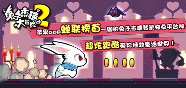兔子杰瑞大冒险2截图3