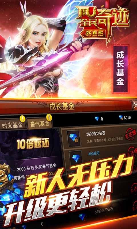 全民奇迹魅族版截图4