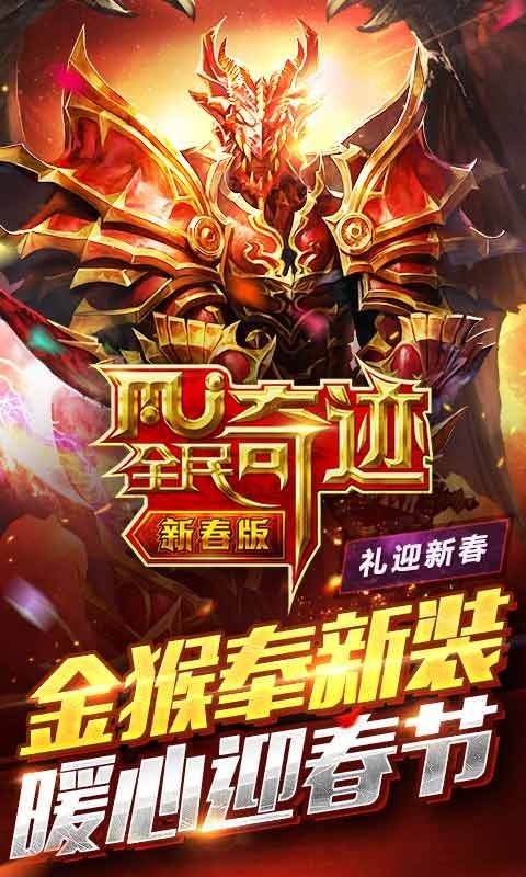 全民奇迹魅族版截图3