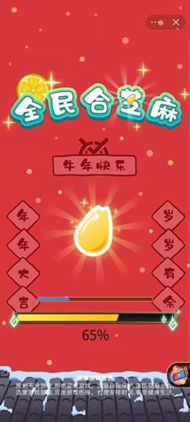 全民合芝麻截图1