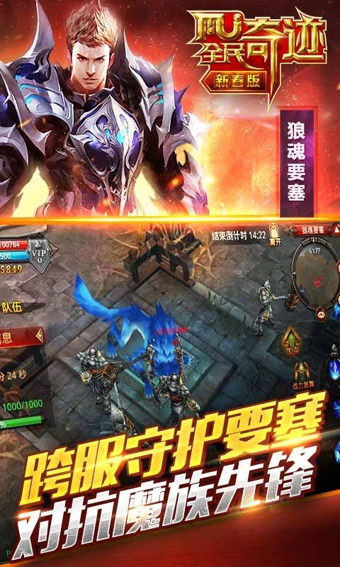 全民奇迹魅族版截图2