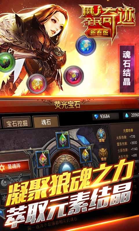 全民奇迹魅族版截图5