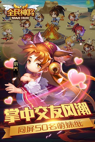 全民神将360版截图1