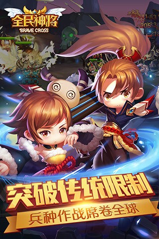 全民神将360版截图3