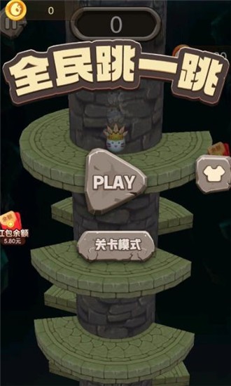 全民跳一跳红包版截图3
