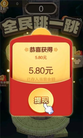 全民跳一跳红包版截图2