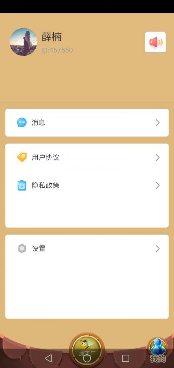 养蜂人截图4