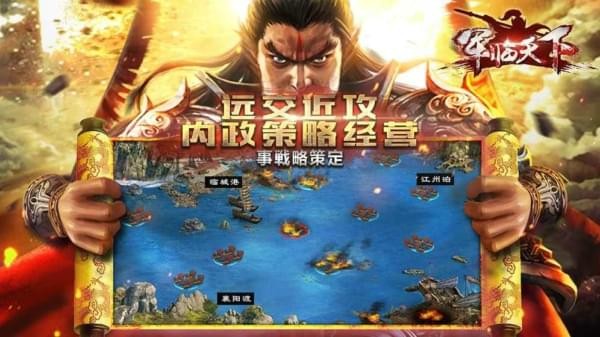 军临天下截图2