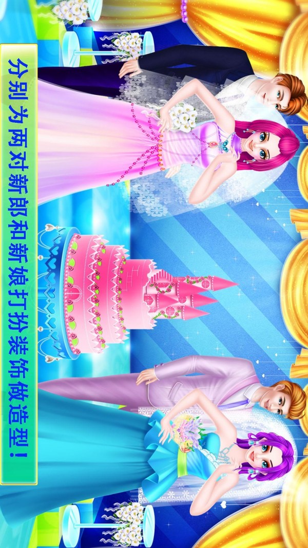 冰雪公主姐妹婚礼截图4