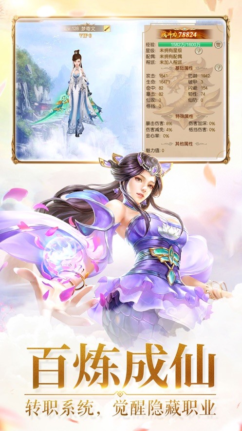 灵界修真截图1