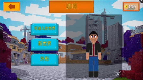 机器创造像素世界截图2