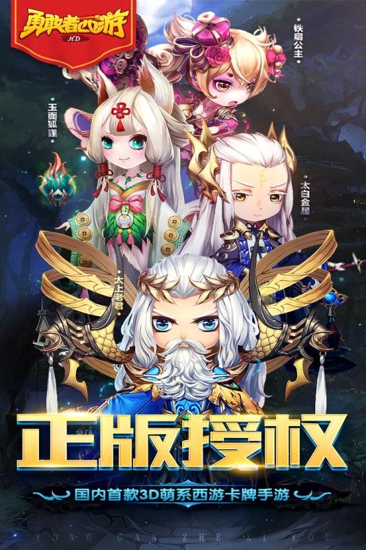 勇敢者西游百度版截图5