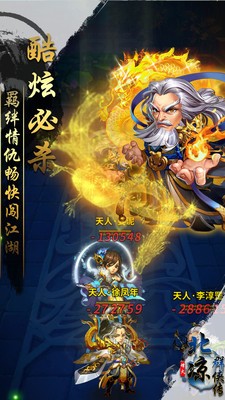 北凉群侠传截图4