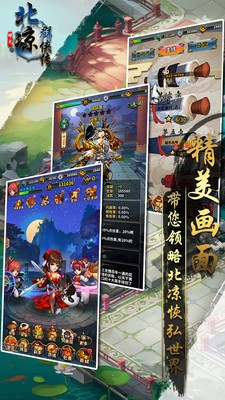 北凉群侠传截图1