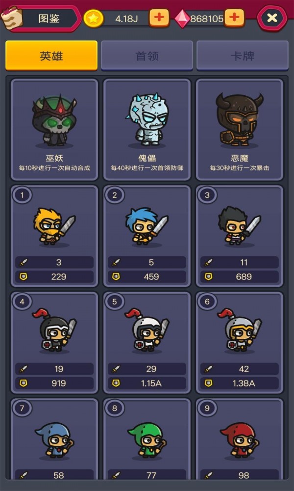 合并战斗英雄截图4