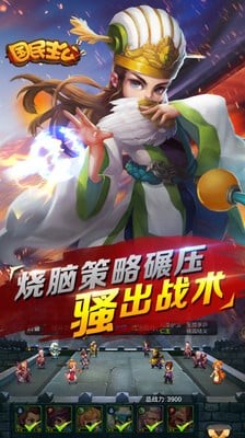 国民主公九游版截图1
