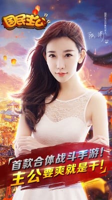 国民主公九游版截图2