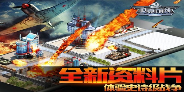 坦克前线：帝国ol截图2