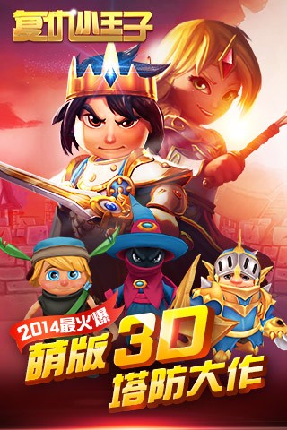 复仇小王子截图1