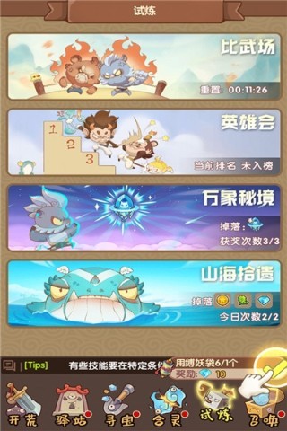 大唐仙灵海量版截图1