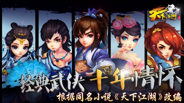 天下江湖360版截图3