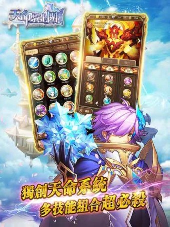 天命骑士团截图1