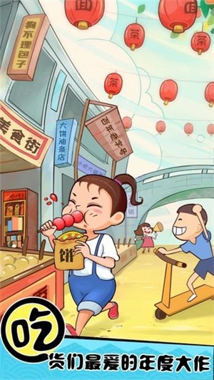 天天路边摊截图2