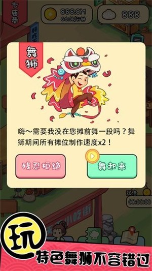天天路边摊截图4