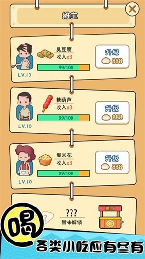 天天路边摊截图3