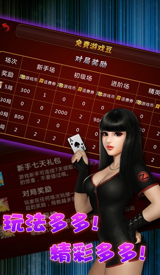 天天爱双扣截图3