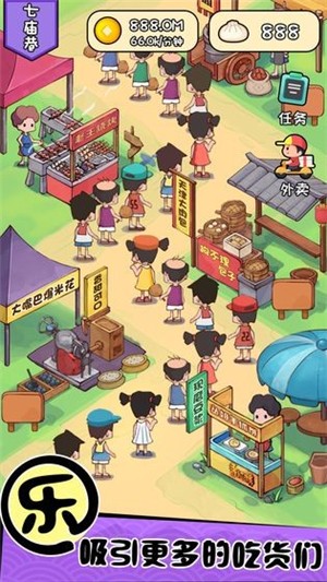 天天路边摊截图5