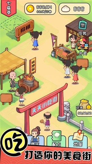 天天路边摊截图1