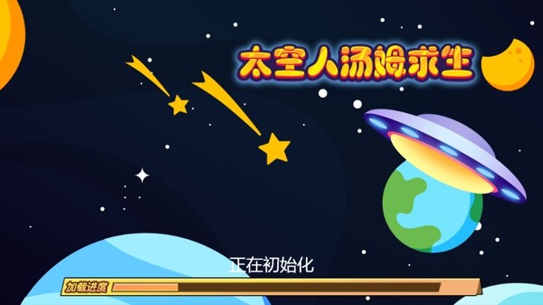 太空人汤姆求生截图4