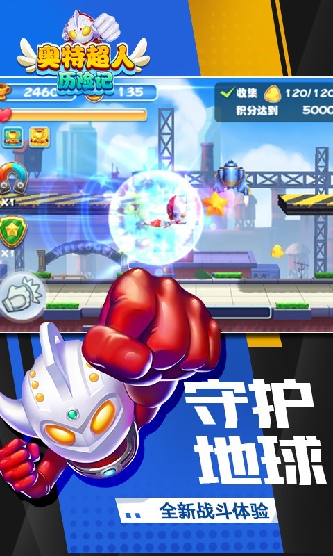 奥特超人历险记截图1