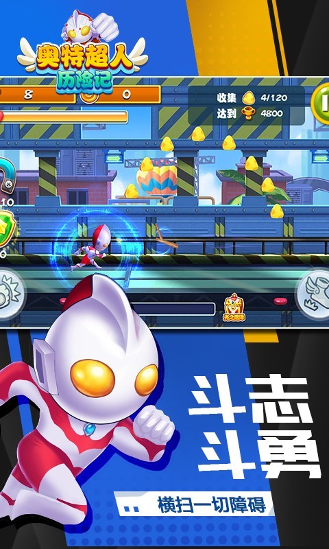奥特超人历险记截图4