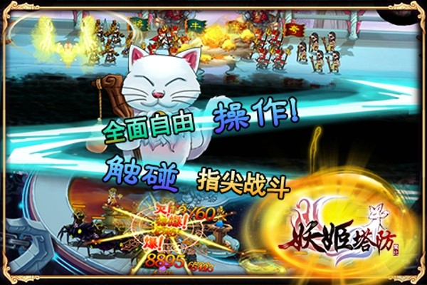 妖姬塔防九游版截图2