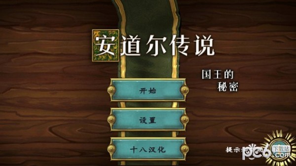 安道尔传说国王的秘密截图1
