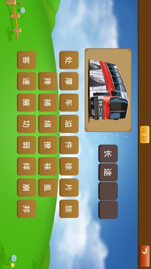 宝宝猜猜乐截图3