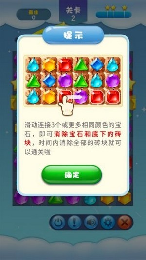宝石欢乐消红包版截图2