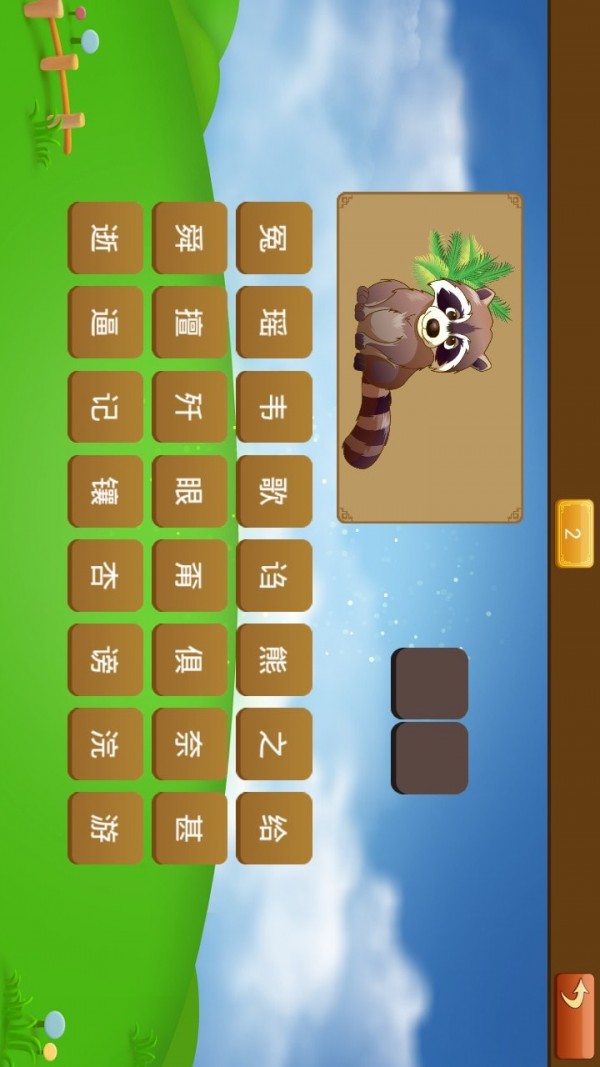 宝宝猜猜乐截图1