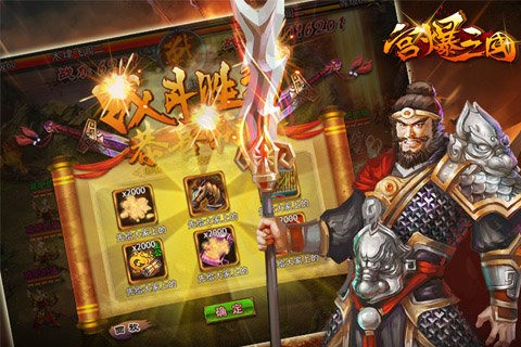 宫爆三国九游版截图1