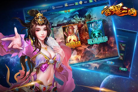 宫爆三国九游版截图2