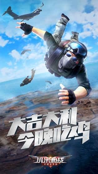 小米吃鸡截图4