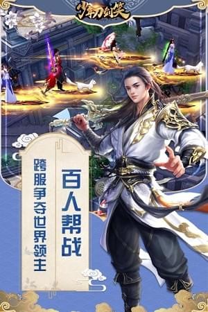 少年刀剑笑九游版截图1