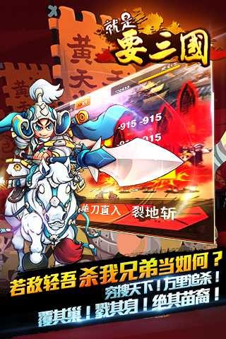 就是要三国九游版截图4