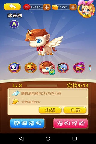 巧克力萌战截图5