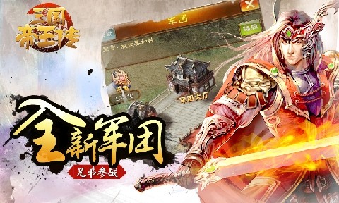 三国帝王传截图2