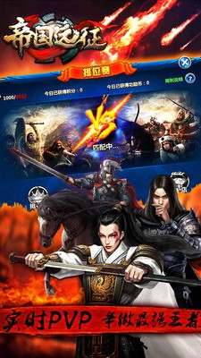 帝国远征截图5