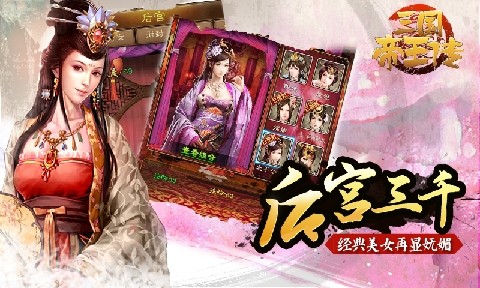 三国帝王传截图1